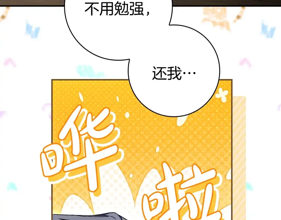 《只想在反派爸爸身边躺平》第58话 喜欢她的理由 第139页