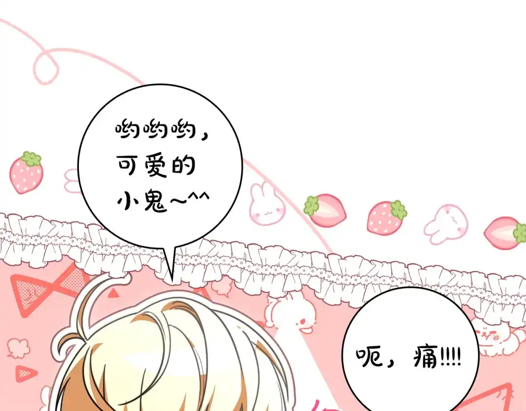 《只想在反派爸爸身边躺平》第58话 喜欢她的理由 第134页