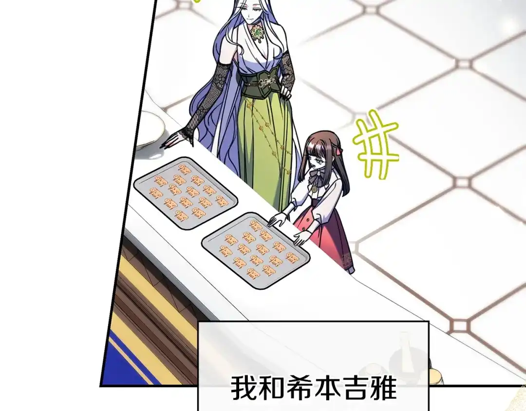 《只想在反派爸爸身边躺平》第58话 喜欢她的理由 第117页