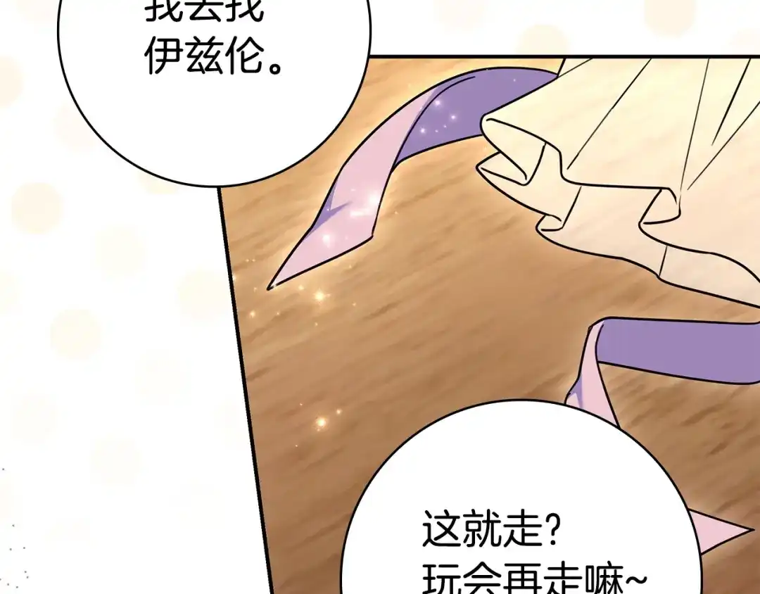 《只想在反派爸爸身边躺平》第58话 喜欢她的理由 第147页