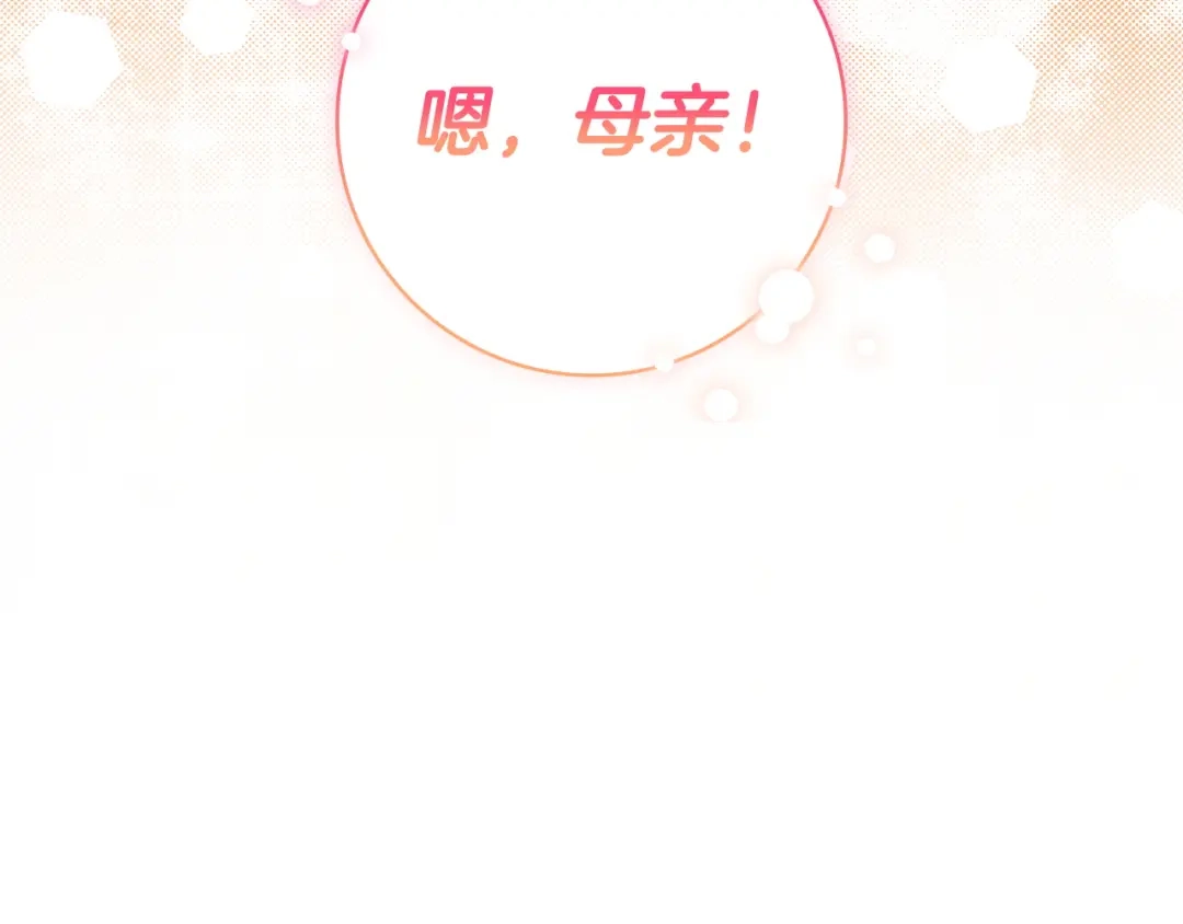 《只想在反派爸爸身边躺平》第58话 喜欢她的理由 第71页