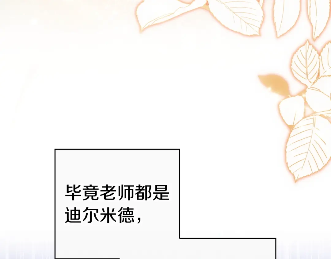 《只想在反派爸爸身边躺平》第58话 喜欢她的理由 第98页