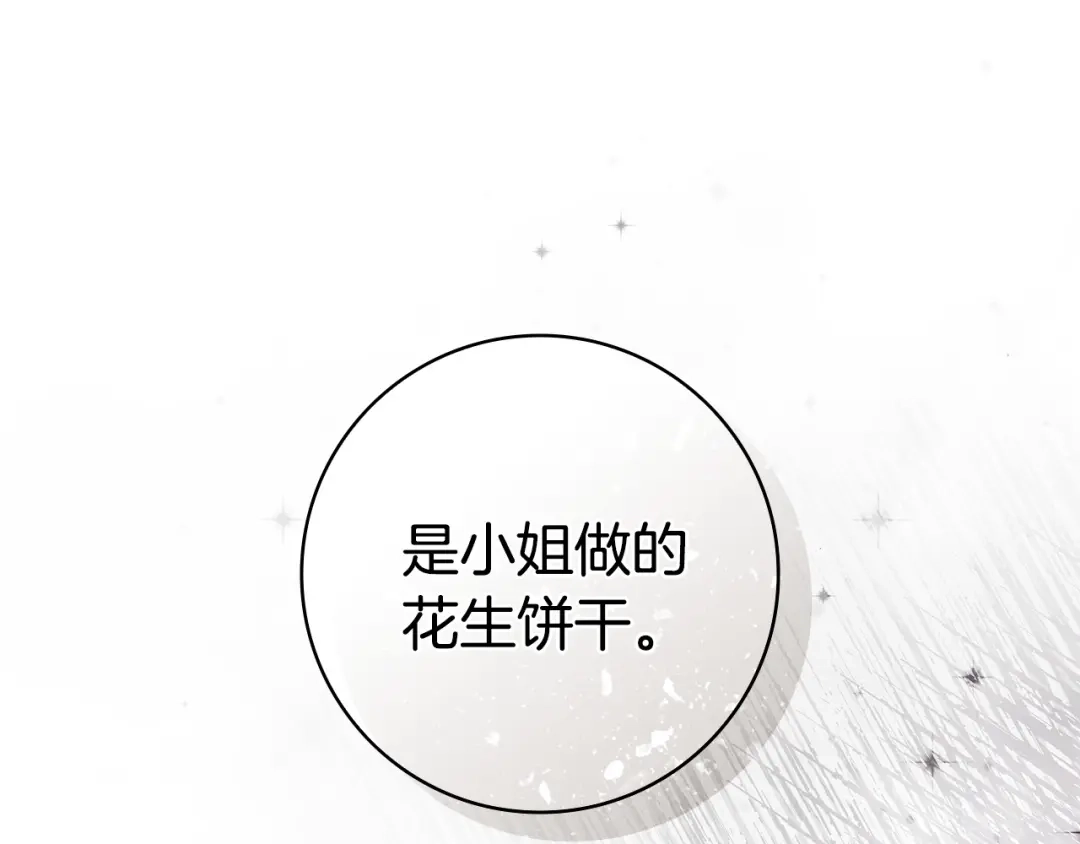 《只想在反派爸爸身边躺平》第58话 喜欢她的理由 第178页