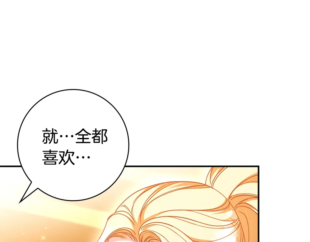 《只想在反派爸爸身边躺平》第58话 喜欢她的理由 第36页