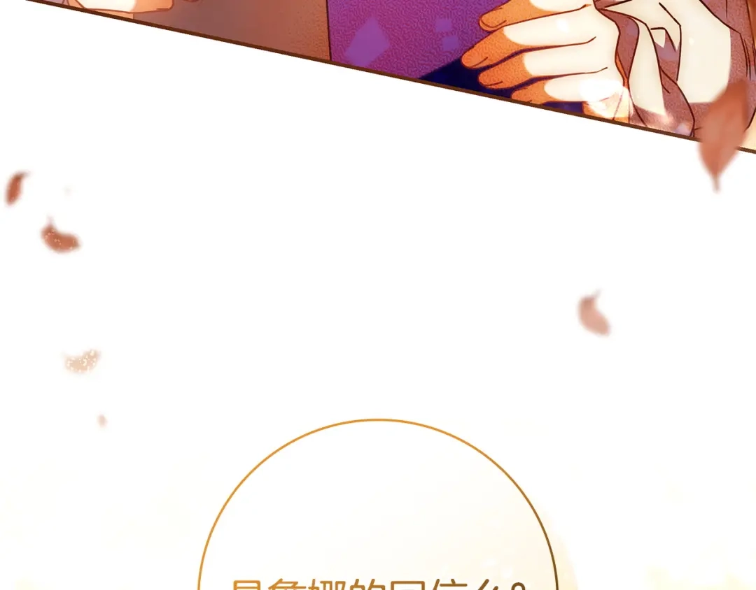 《只想在反派爸爸身边躺平》第58话 喜欢她的理由 第13页