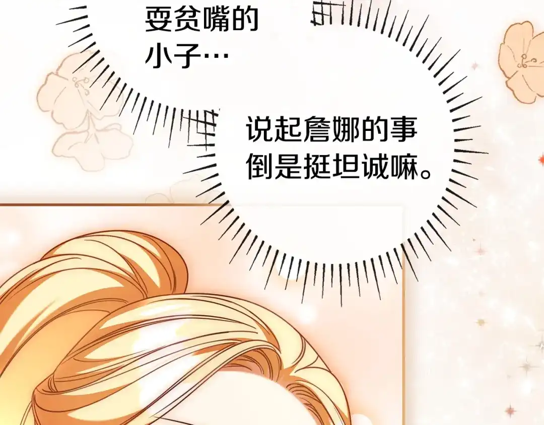 《只想在反派爸爸身边躺平》第58话 喜欢她的理由 第60页