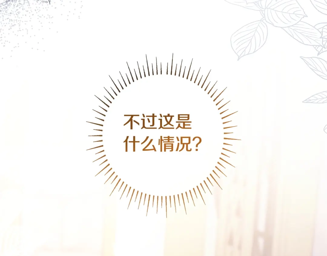《只想在反派爸爸身边躺平》第58话 喜欢她的理由 第215页