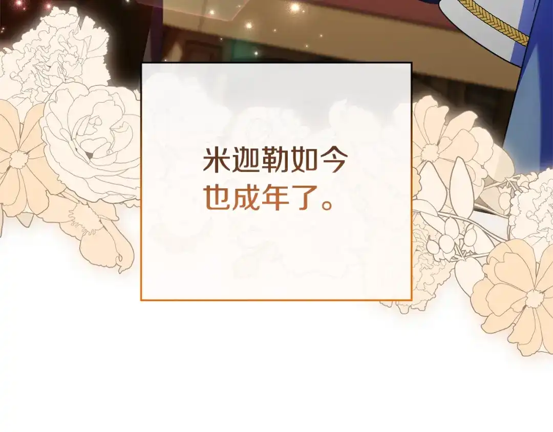 《只想在反派爸爸身边躺平》第58话 喜欢她的理由 第133页