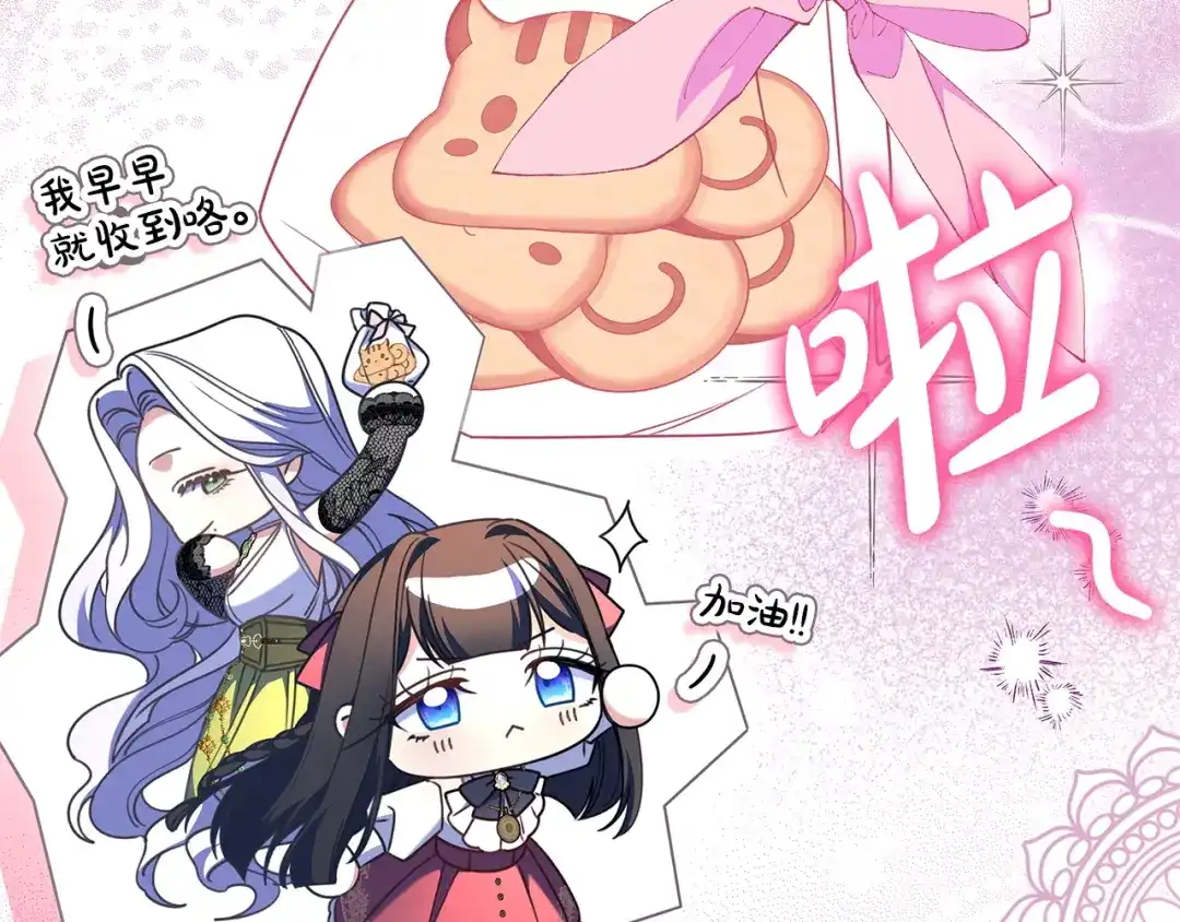 《只想在反派爸爸身边躺平》第58话 喜欢她的理由 第121页