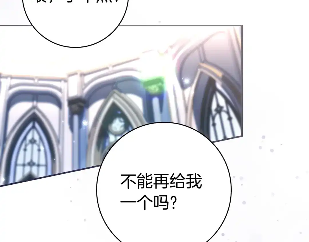 《只想在反派爸爸身边躺平》第58话 喜欢她的理由 第193页