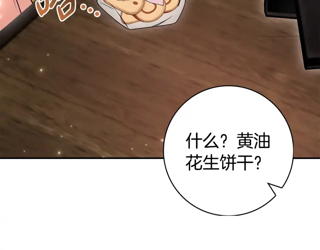 《只想在反派爸爸身边躺平》第58话 喜欢她的理由 第125页