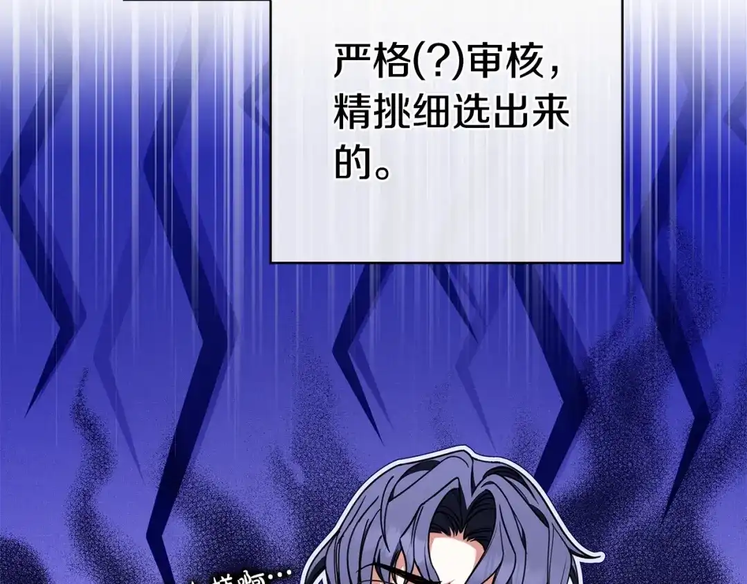 《只想在反派爸爸身边躺平》第58话 喜欢她的理由 第99页