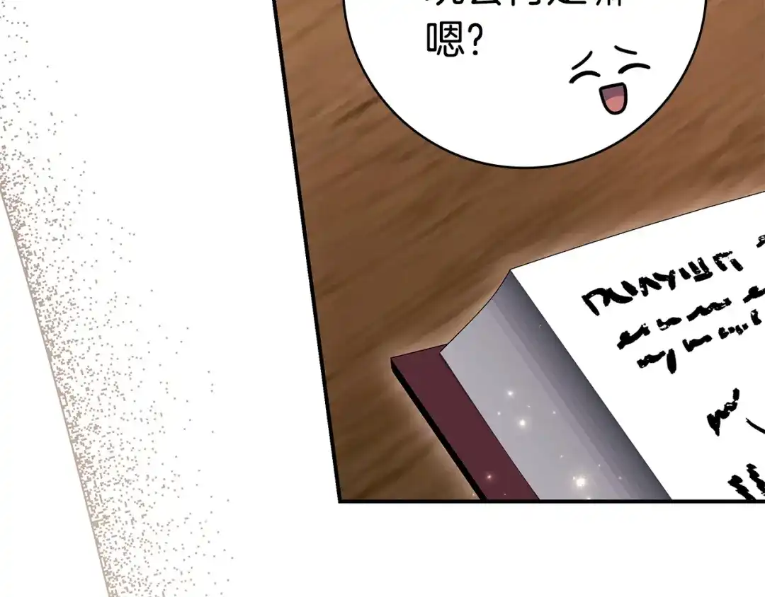 《只想在反派爸爸身边躺平》第58话 喜欢她的理由 第148页