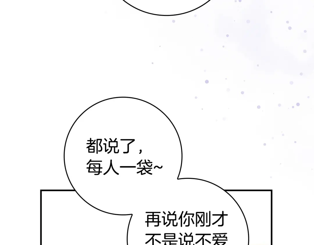 《只想在反派爸爸身边躺平》第58话 喜欢她的理由 第194页