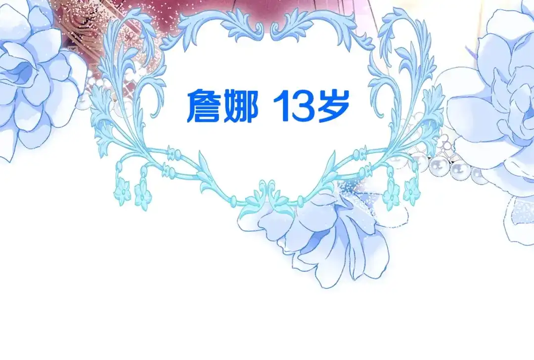 《只想在反派爸爸身边躺平》第58话 喜欢她的理由 第90页