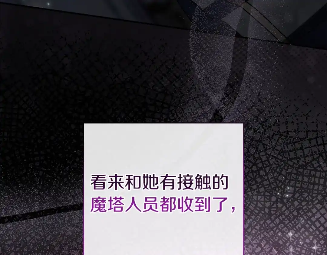 《只想在反派爸爸身边躺平》第58话 喜欢她的理由 第184页