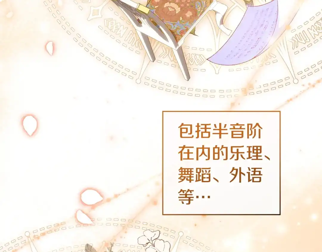 《只想在反派爸爸身边躺平》第58话 喜欢她的理由 第95页