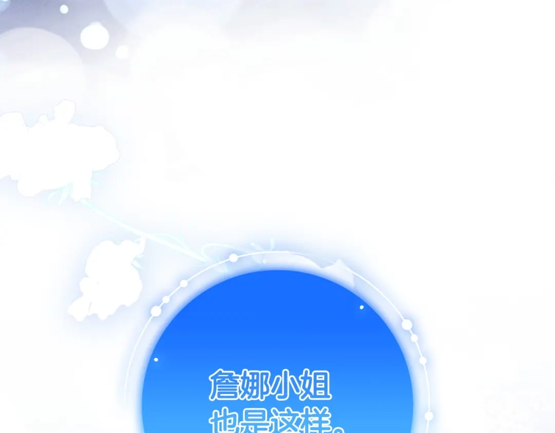 《只想在反派爸爸身边躺平》第58话 喜欢她的理由 第48页