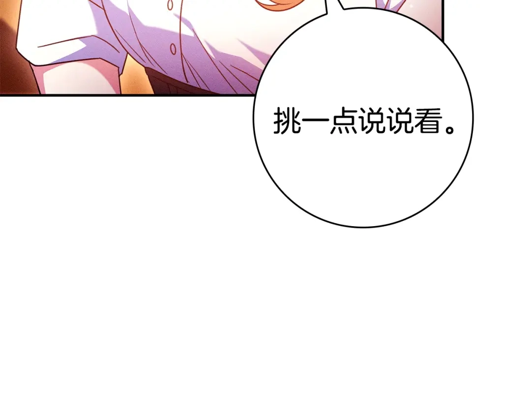 《只想在反派爸爸身边躺平》第58话 喜欢她的理由 第38页