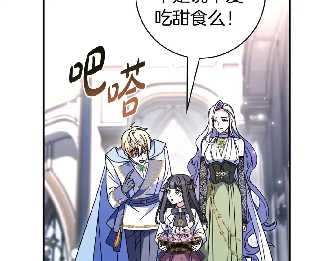 《只想在反派爸爸身边躺平》第58话 喜欢她的理由 第195页