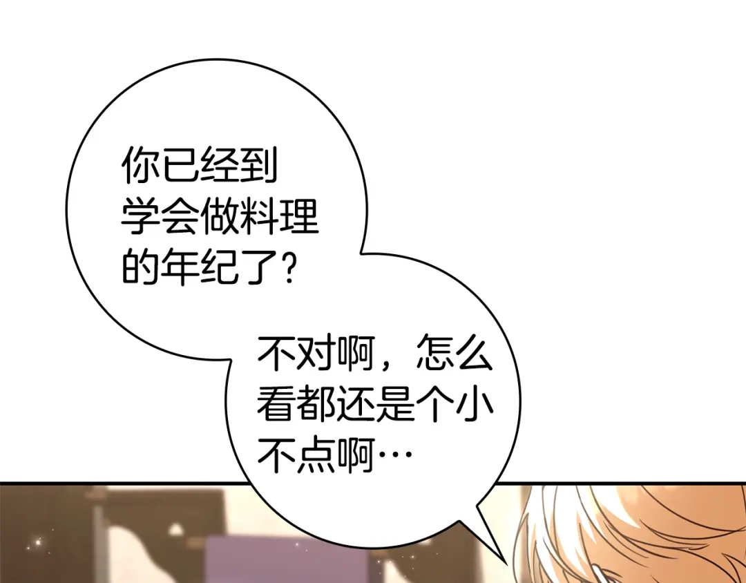 《只想在反派爸爸身边躺平》第58话 喜欢她的理由 第127页