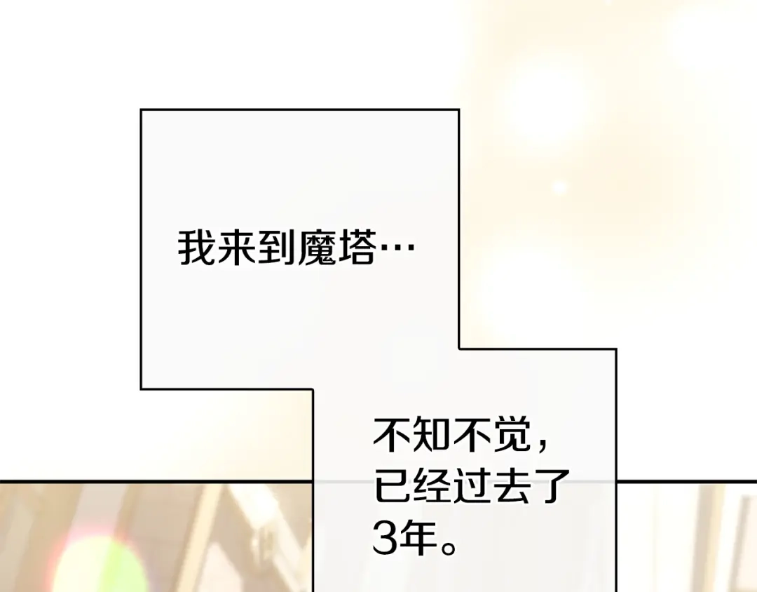 《只想在反派爸爸身边躺平》第58话 喜欢她的理由 第78页