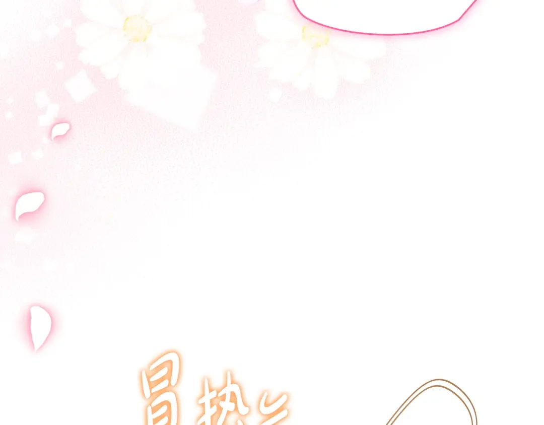 《只想在反派爸爸身边躺平》第58话 喜欢她的理由 第32页