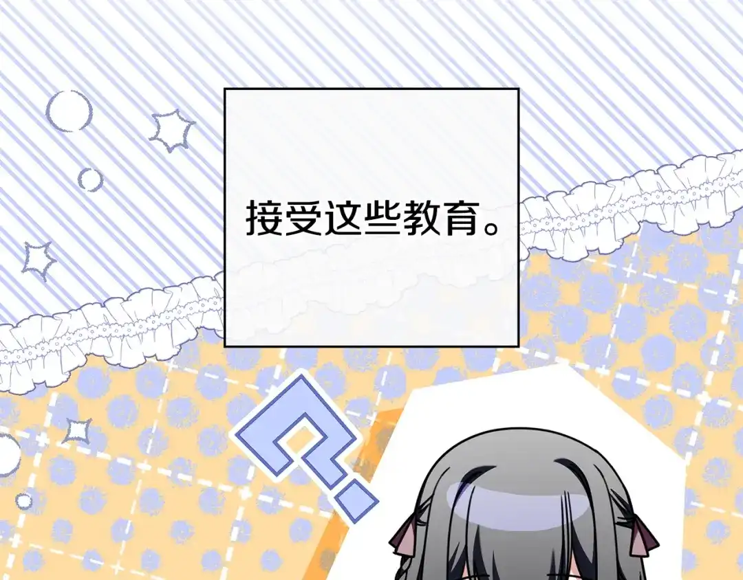 《只想在反派爸爸身边躺平》第58话 喜欢她的理由 第103页