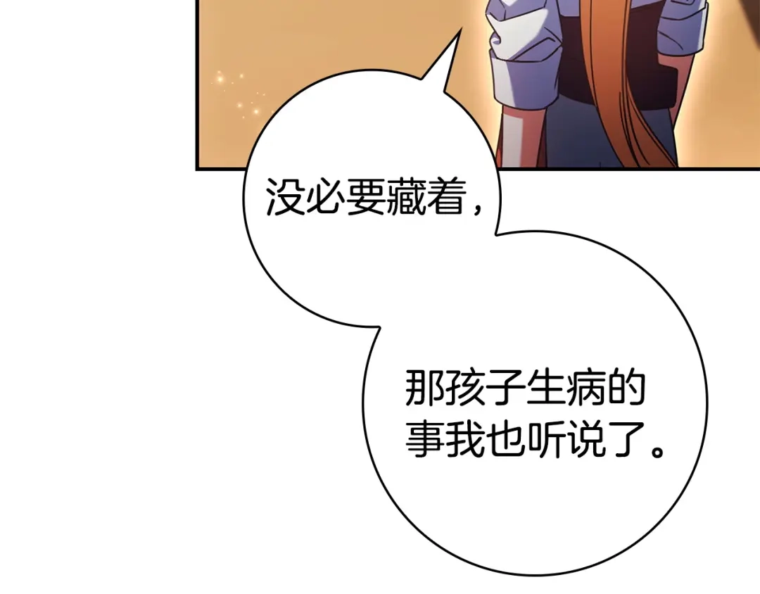 《只想在反派爸爸身边躺平》第58话 喜欢她的理由 第20页