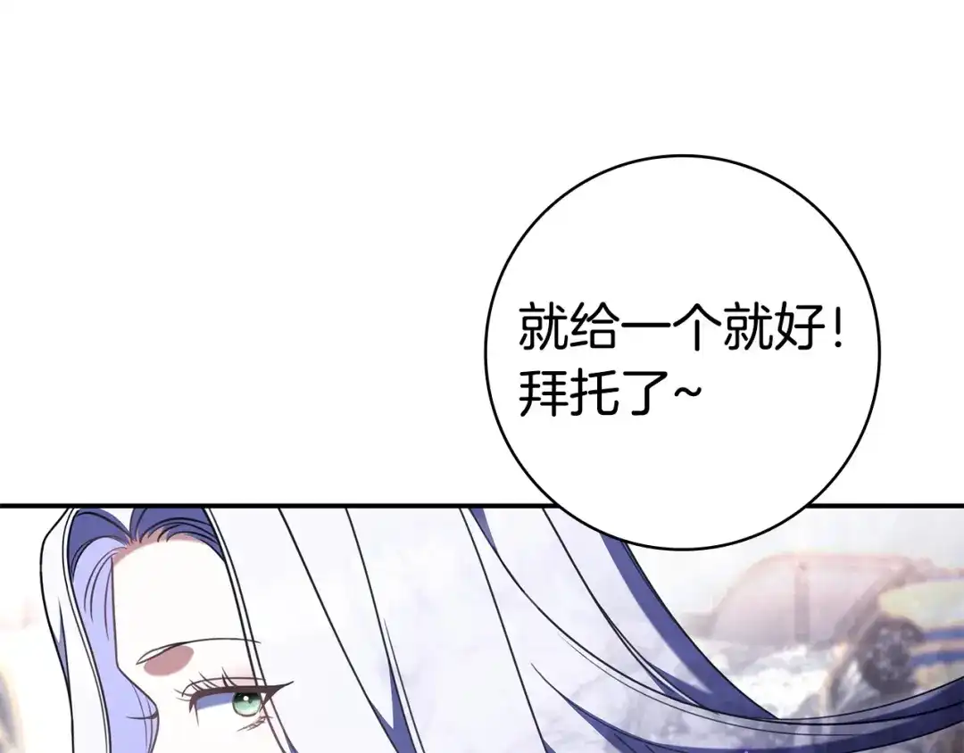 《只想在反派爸爸身边躺平》第58话 喜欢她的理由 第197页