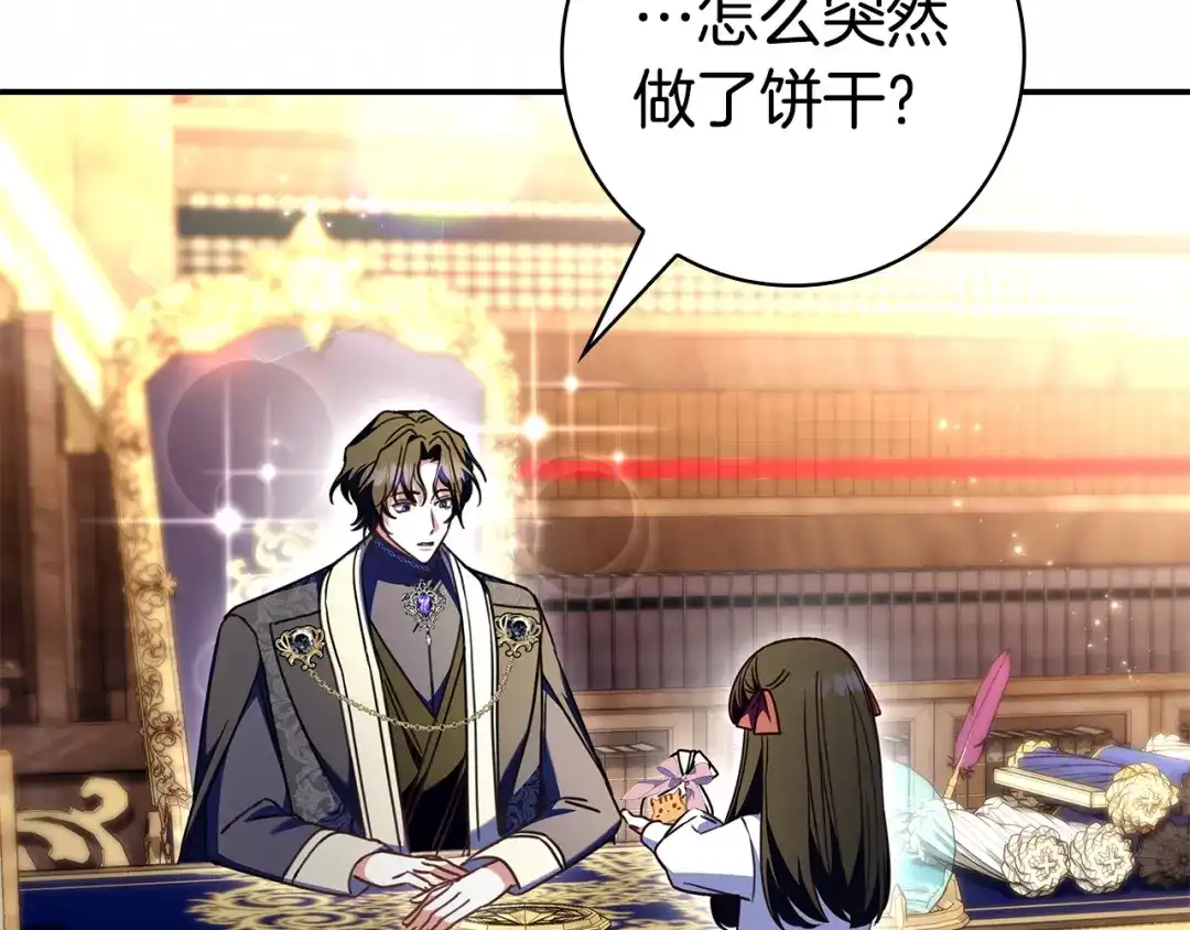 《只想在反派爸爸身边躺平》第59话 小饼干 第73页