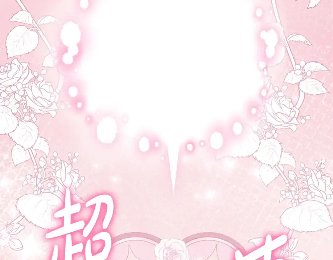 《只想在反派爸爸身边躺平》第59话 小饼干 第69页