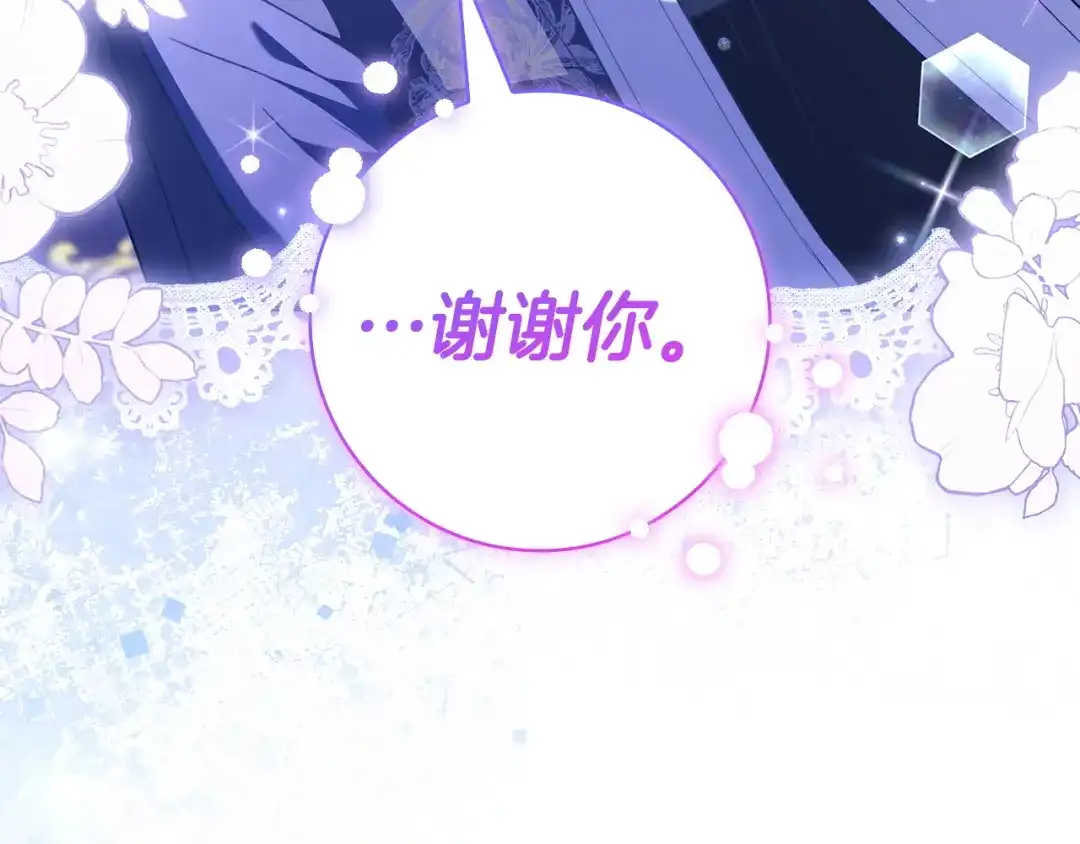 《只想在反派爸爸身边躺平》第59话 小饼干 第90页