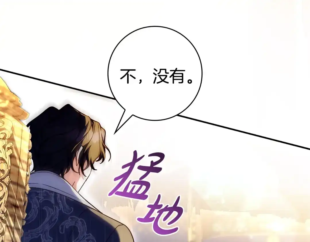 《只想在反派爸爸身边躺平》第59话 小饼干 第78页