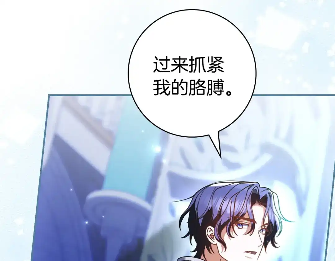 《只想在反派爸爸身边躺平》第59话 小饼干 第143页