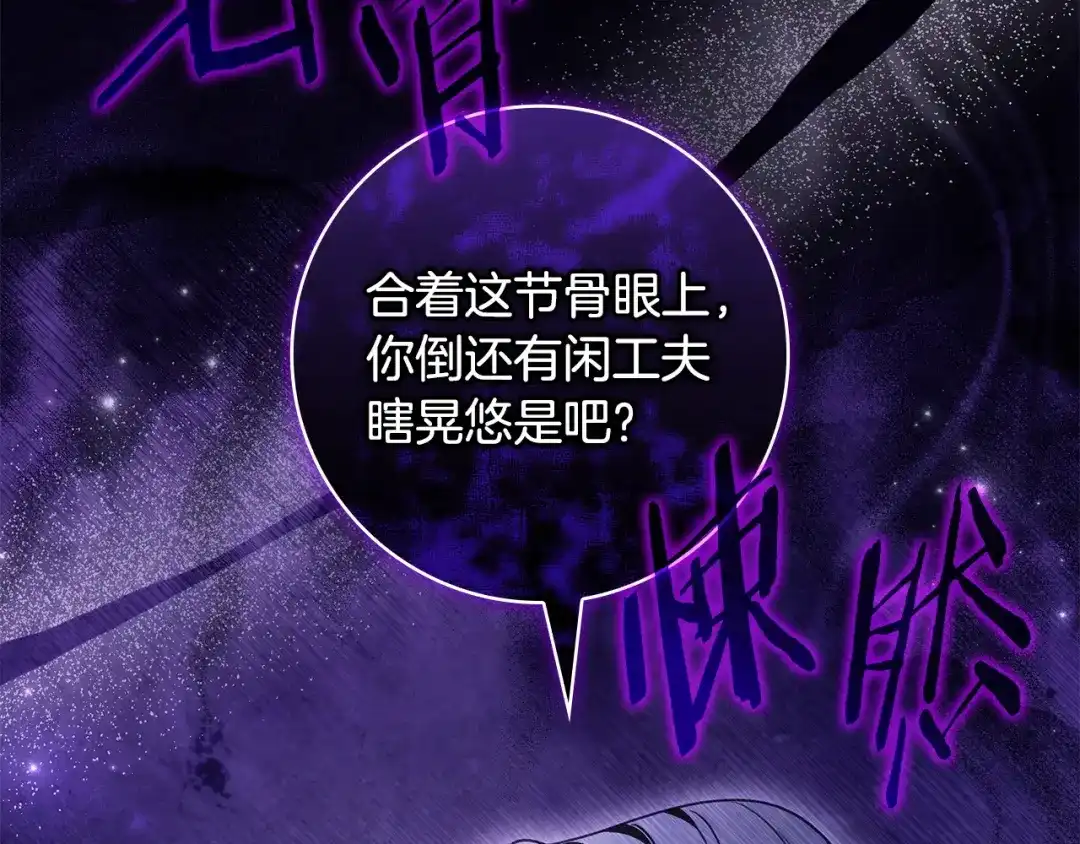 《只想在反派爸爸身边躺平》第59话 小饼干 第39页