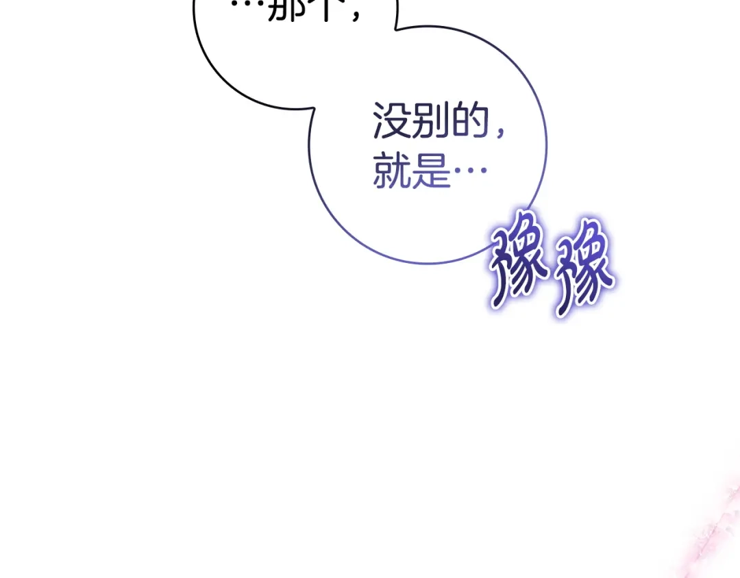 《只想在反派爸爸身边躺平》第59话 小饼干 第98页
