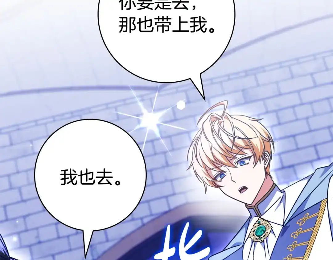 《只想在反派爸爸身边躺平》第59话 小饼干 第120页