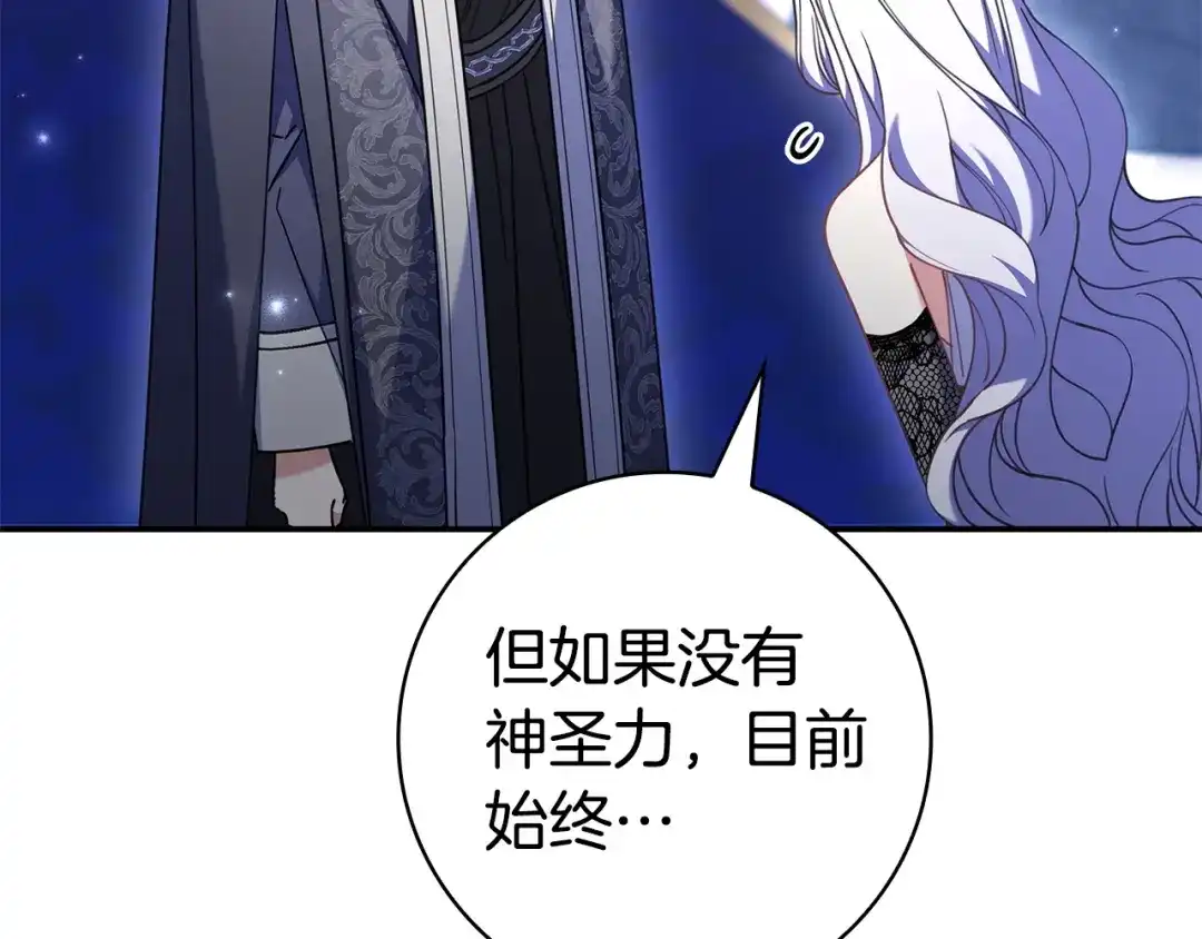 《只想在反派爸爸身边躺平》第59话 小饼干 第19页