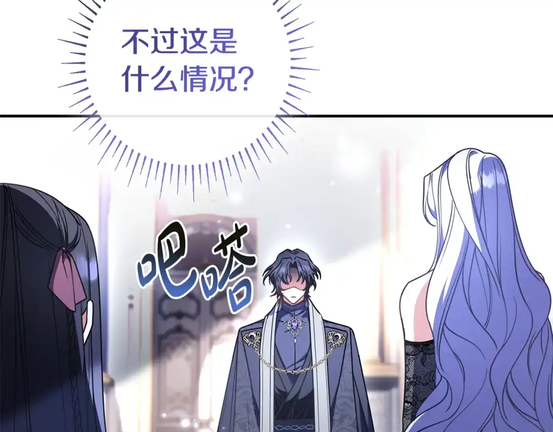 《只想在反派爸爸身边躺平》第59话 小饼干 第9页
