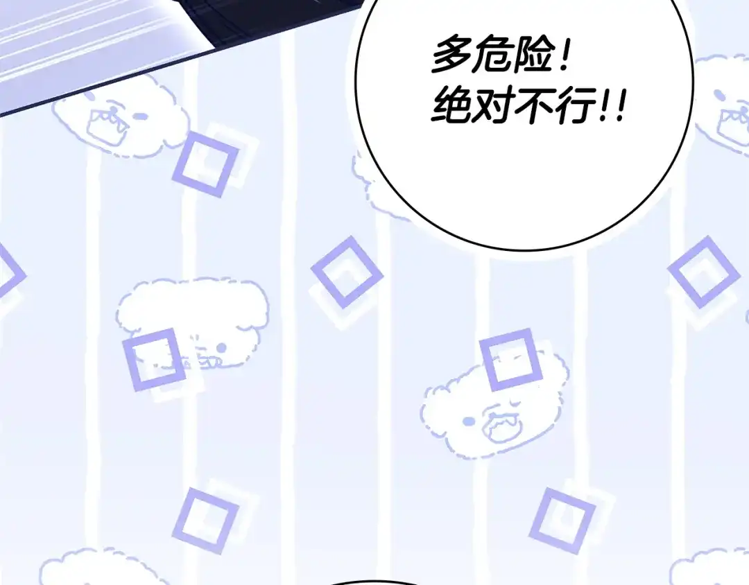 《只想在反派爸爸身边躺平》第59话 小饼干 第116页