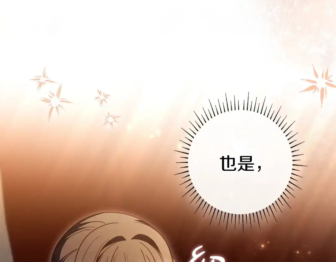 《只想在反派爸爸身边躺平》第59话 小饼干 第184页