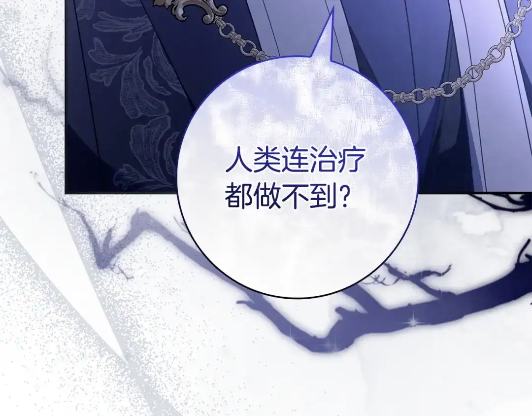 《只想在反派爸爸身边躺平》第59话 小饼干 第23页