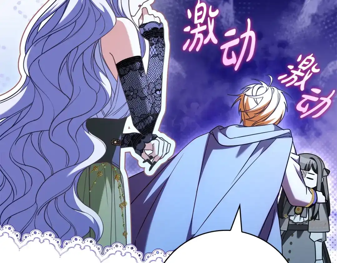 《只想在反派爸爸身边躺平》第59话 小饼干 第118页