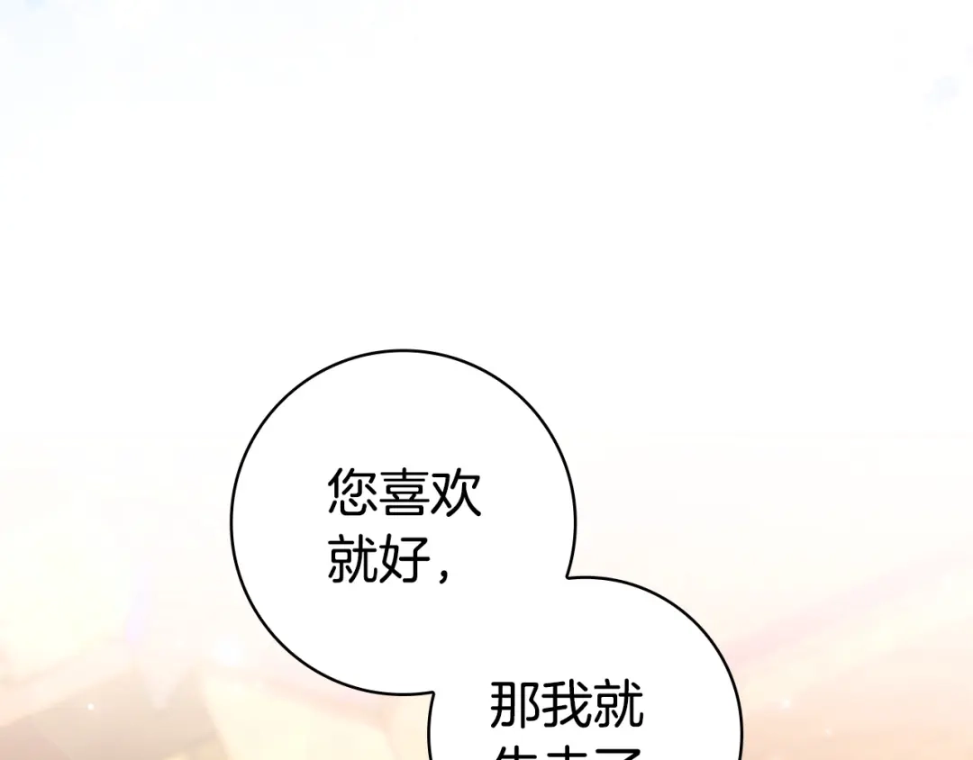 《只想在反派爸爸身边躺平》第59话 小饼干 第91页