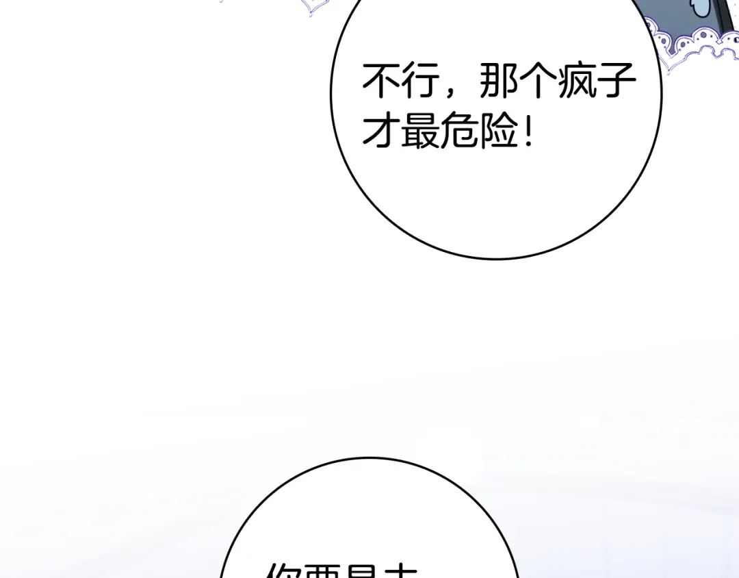 《只想在反派爸爸身边躺平》第59话 小饼干 第119页