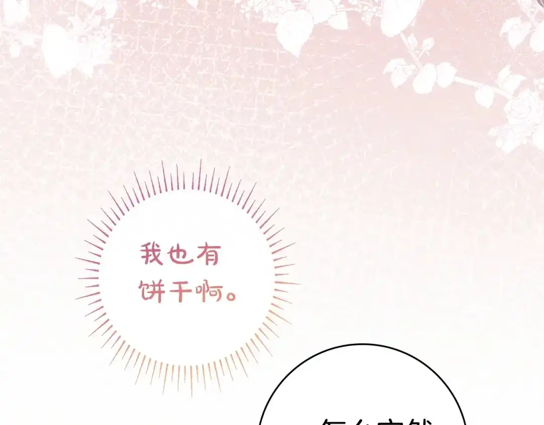 《只想在反派爸爸身边躺平》第59话 小饼干 第72页