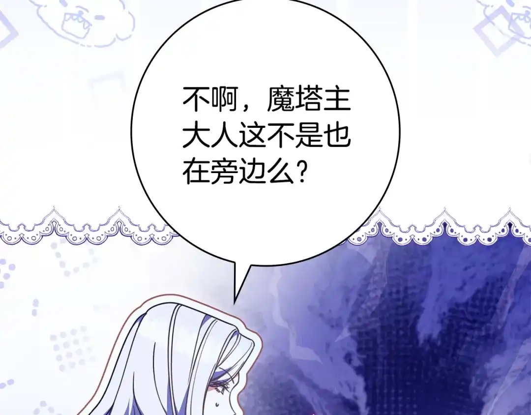 《只想在反派爸爸身边躺平》第59话 小饼干 第117页