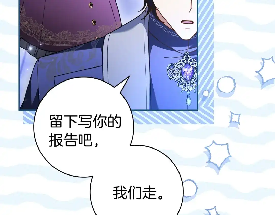 《只想在反派爸爸身边躺平》第59话 小饼干 第137页