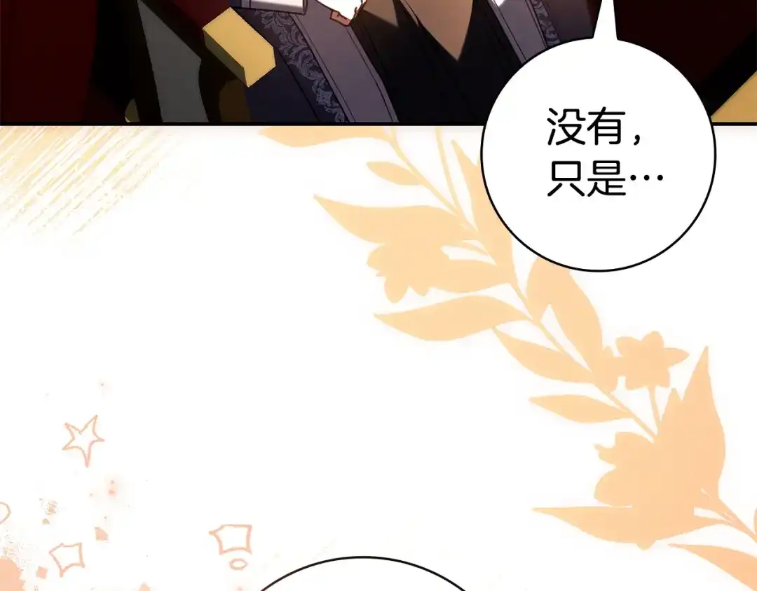 《只想在反派爸爸身边躺平》第59话 小饼干 第189页
